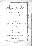 Title Page of Hoca-i Sibyan
